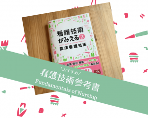 看護師,本,おすすめ