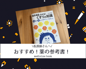 看護師,おすすめ,本
