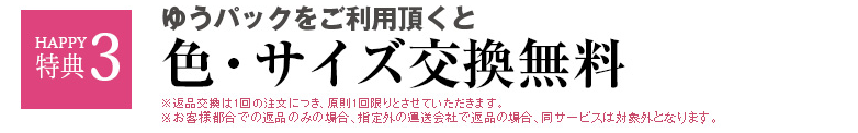 アンファミエ,サイズ交換